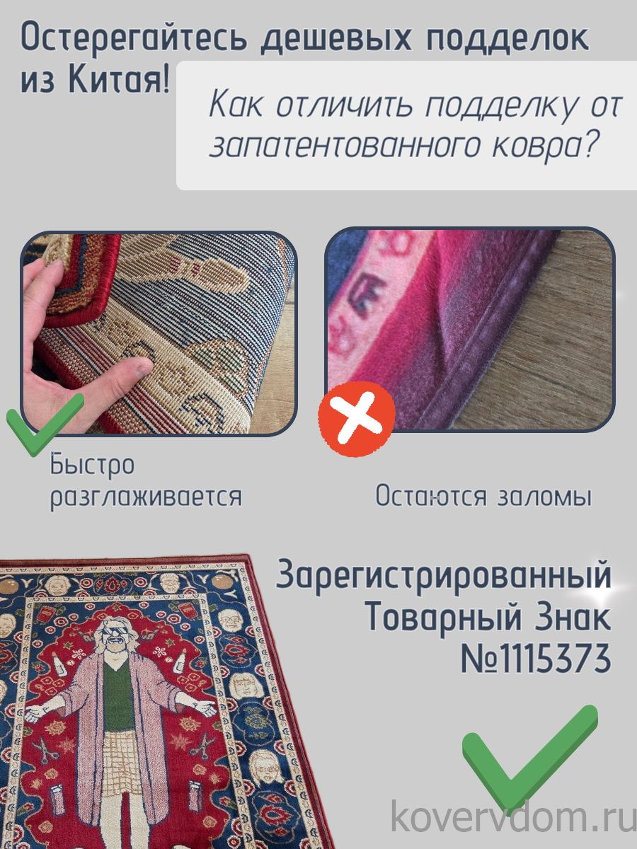 Ковер Большой Лебовски-2 квадрат Ковер Большой Лебовски-2 квадрат